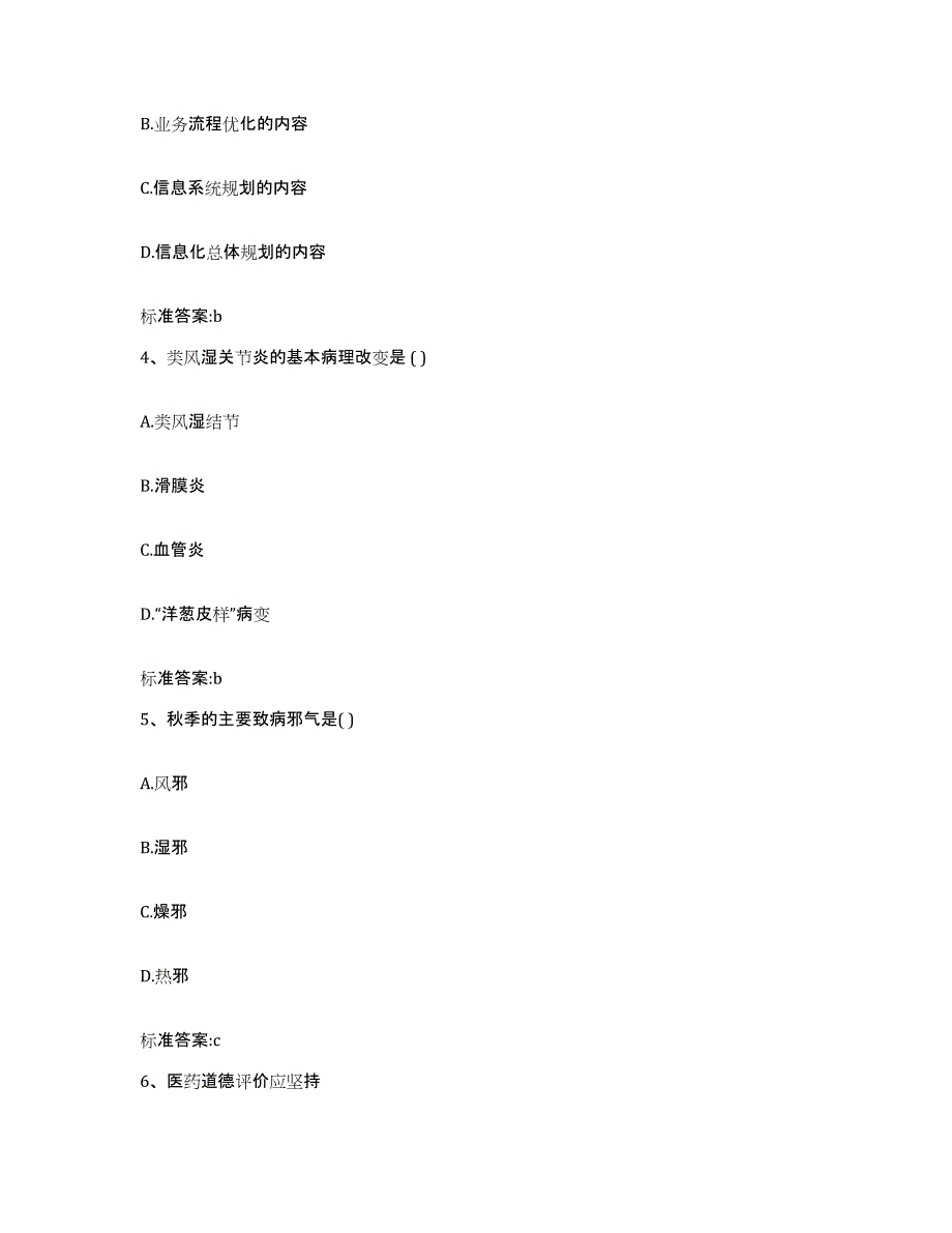 2023-2024年度辽宁省大连市金州区执业药师继续教育考试能力检测试卷B卷附答案_第2页