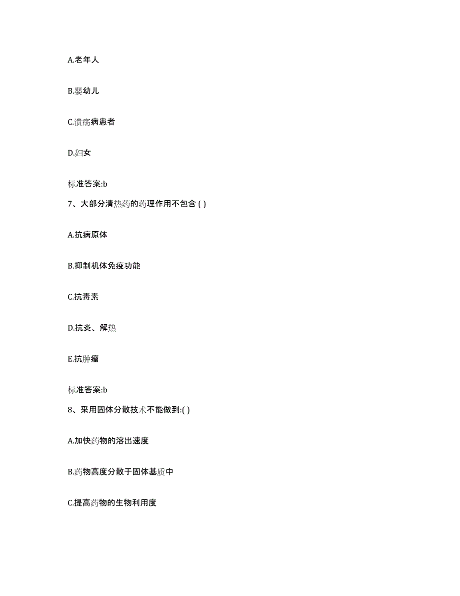 2023-2024年度河南省三门峡市渑池县执业药师继续教育考试题库附答案（基础题）_第3页