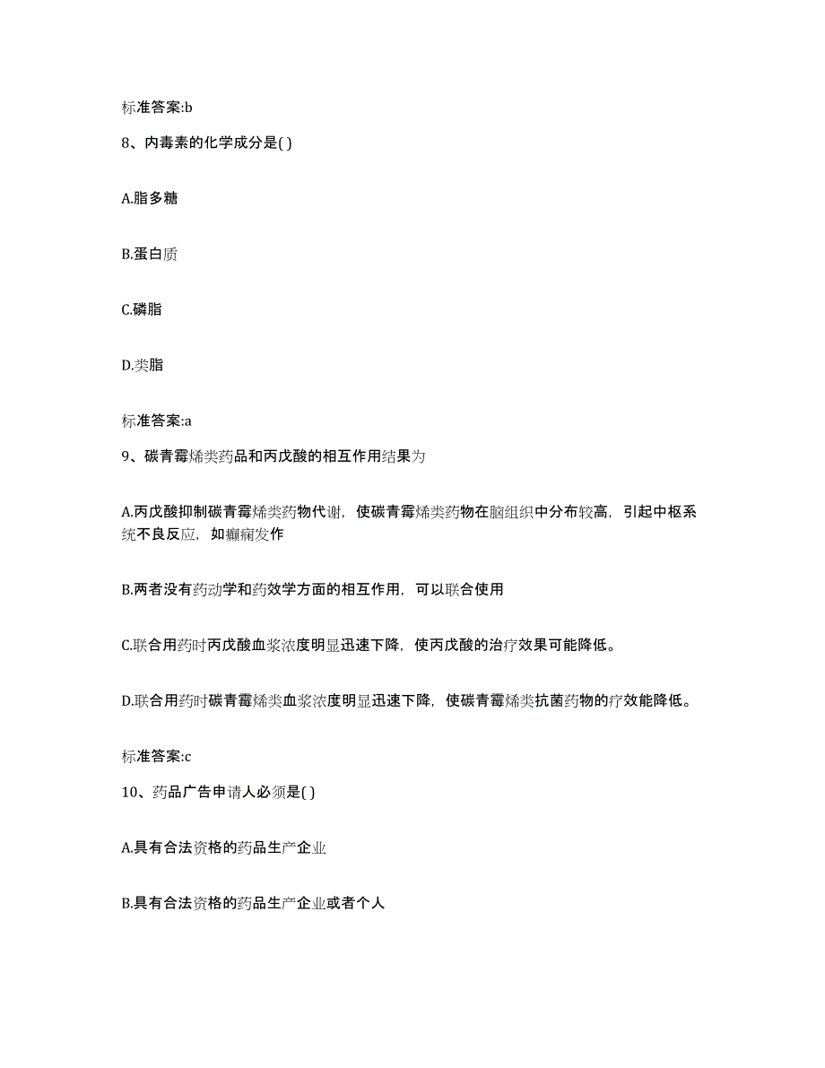 2023-2024年度河南省漯河市临颍县执业药师继续教育考试押题练习试题A卷含答案_第4页