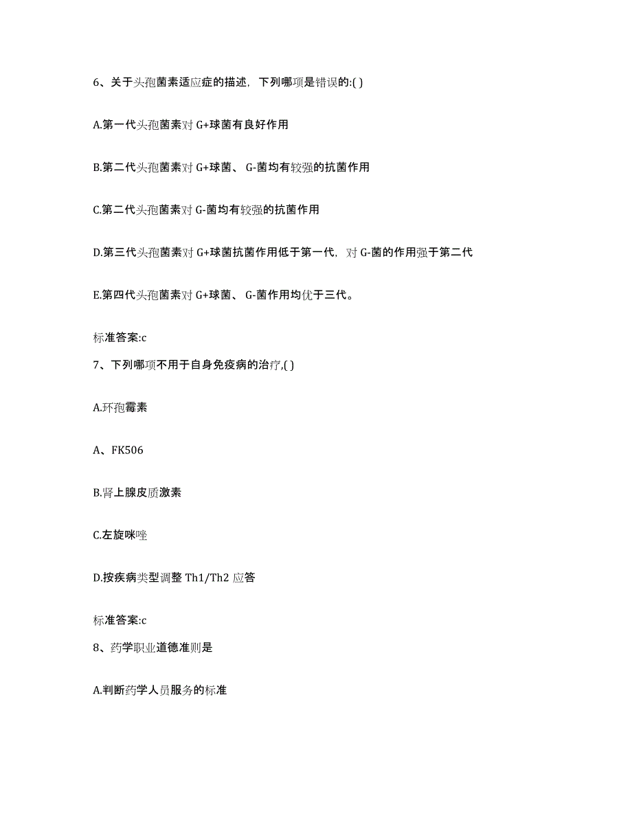 2022-2023年度四川省广元市元坝区执业药师继续教育考试测试卷(含答案)_第3页