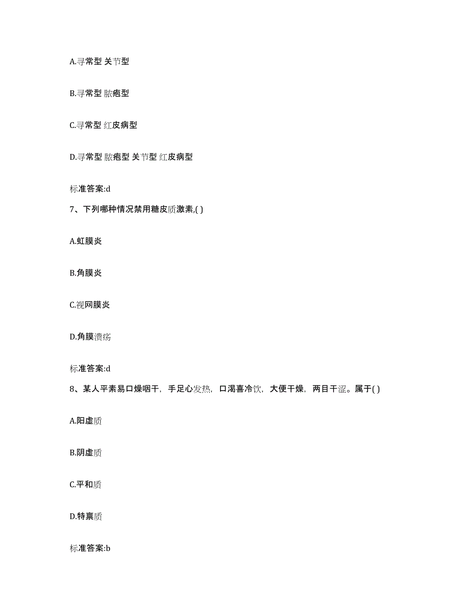 2023-2024年度江西省萍乡市执业药师继续教育考试题库附答案（典型题）_第3页