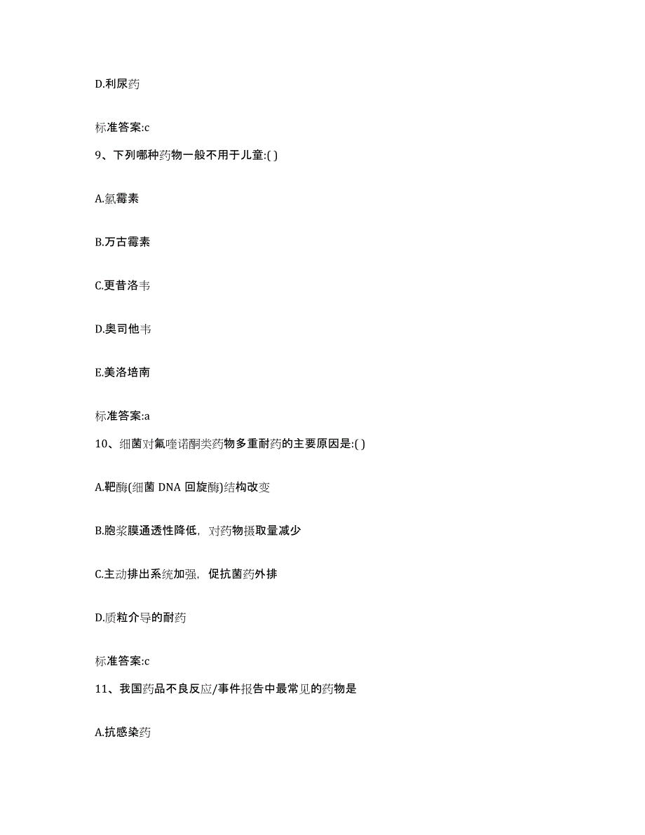 2023-2024年度辽宁省阜新市阜新蒙古族自治县执业药师继续教育考试测试卷(含答案)_第4页