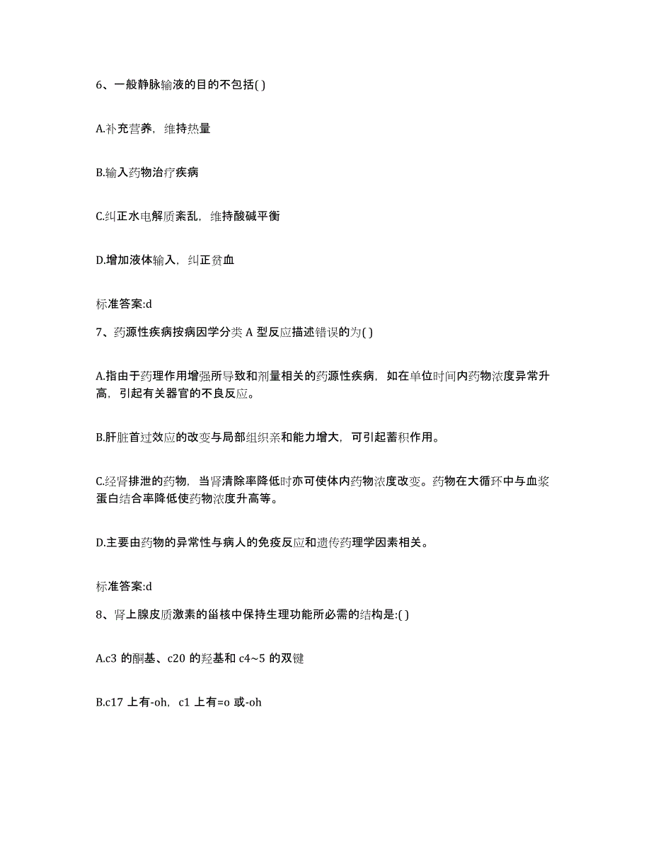 2022-2023年度内蒙古自治区呼伦贝尔市满洲里市执业药师继续教育考试提升训练试卷B卷附答案_第3页