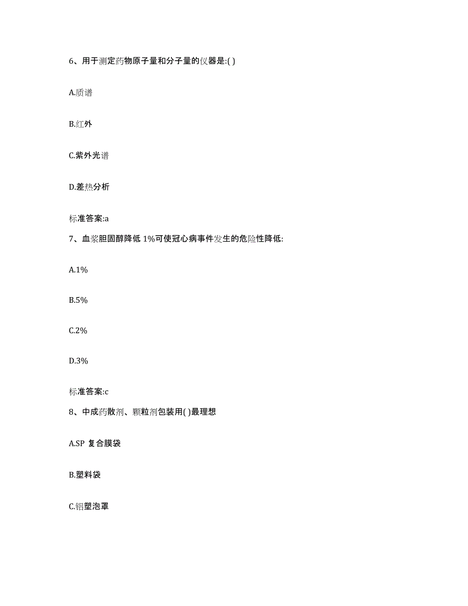 2022-2023年度内蒙古自治区呼伦贝尔市牙克石市执业药师继续教育考试题库附答案（基础题）_第3页