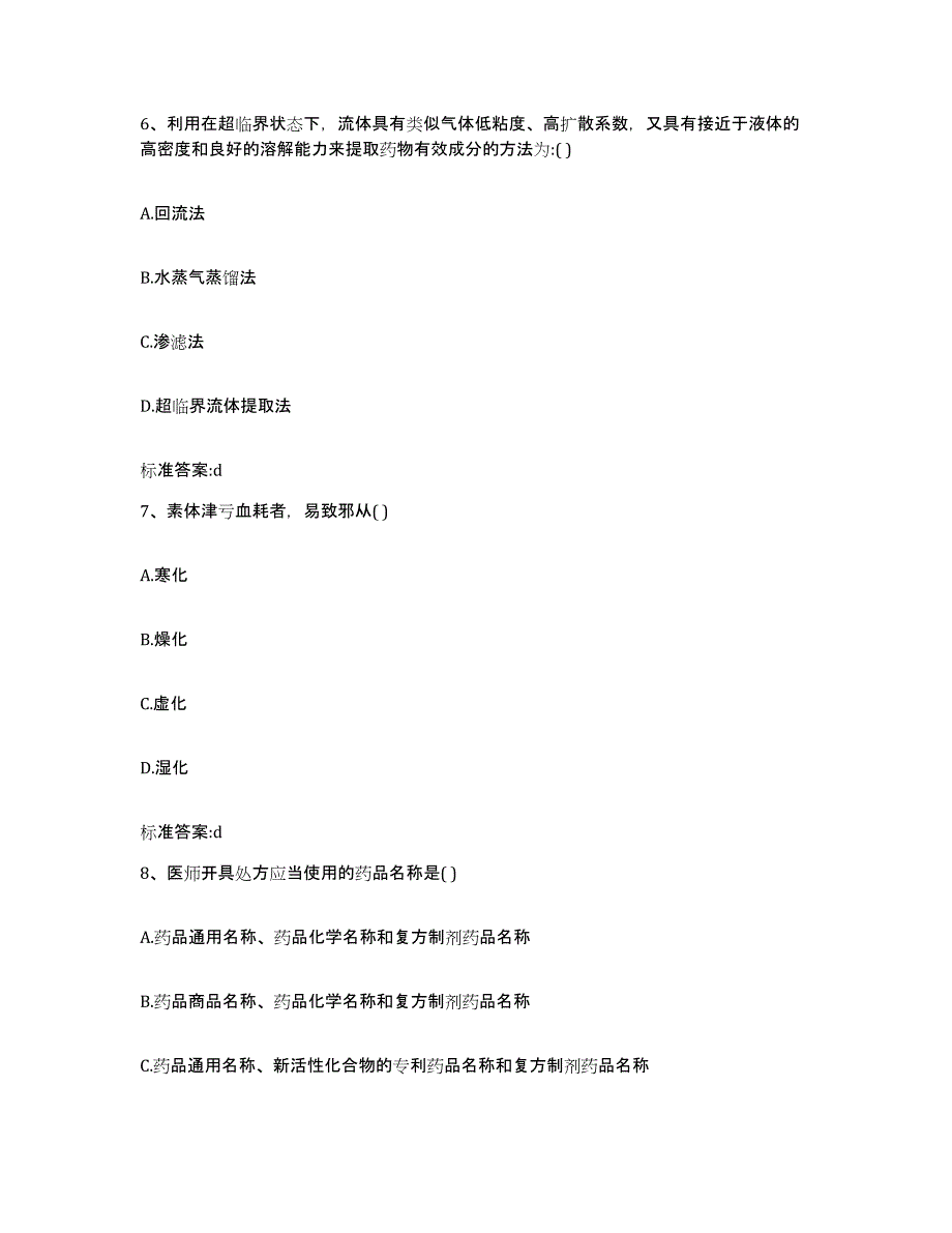 2023-2024年度河北省唐山市迁安市执业药师继续教育考试综合练习试卷A卷附答案_第3页