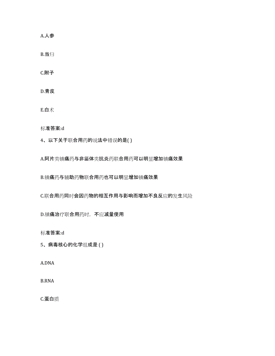 2023-2024年度湖北省咸宁市崇阳县执业药师继续教育考试题库附答案（典型题）_第2页