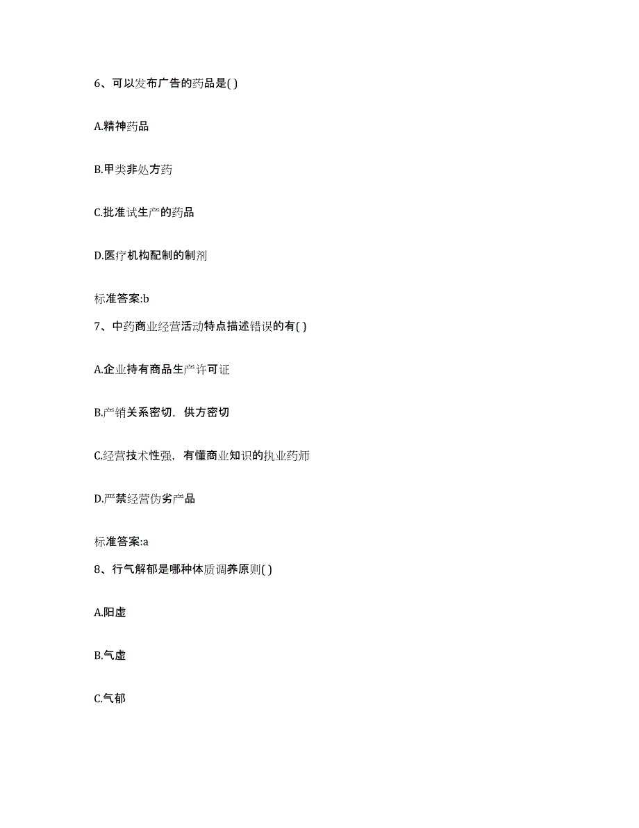 2022-2023年度云南省西双版纳傣族自治州景洪市执业药师继续教育考试模拟考试试卷A卷含答案_第3页