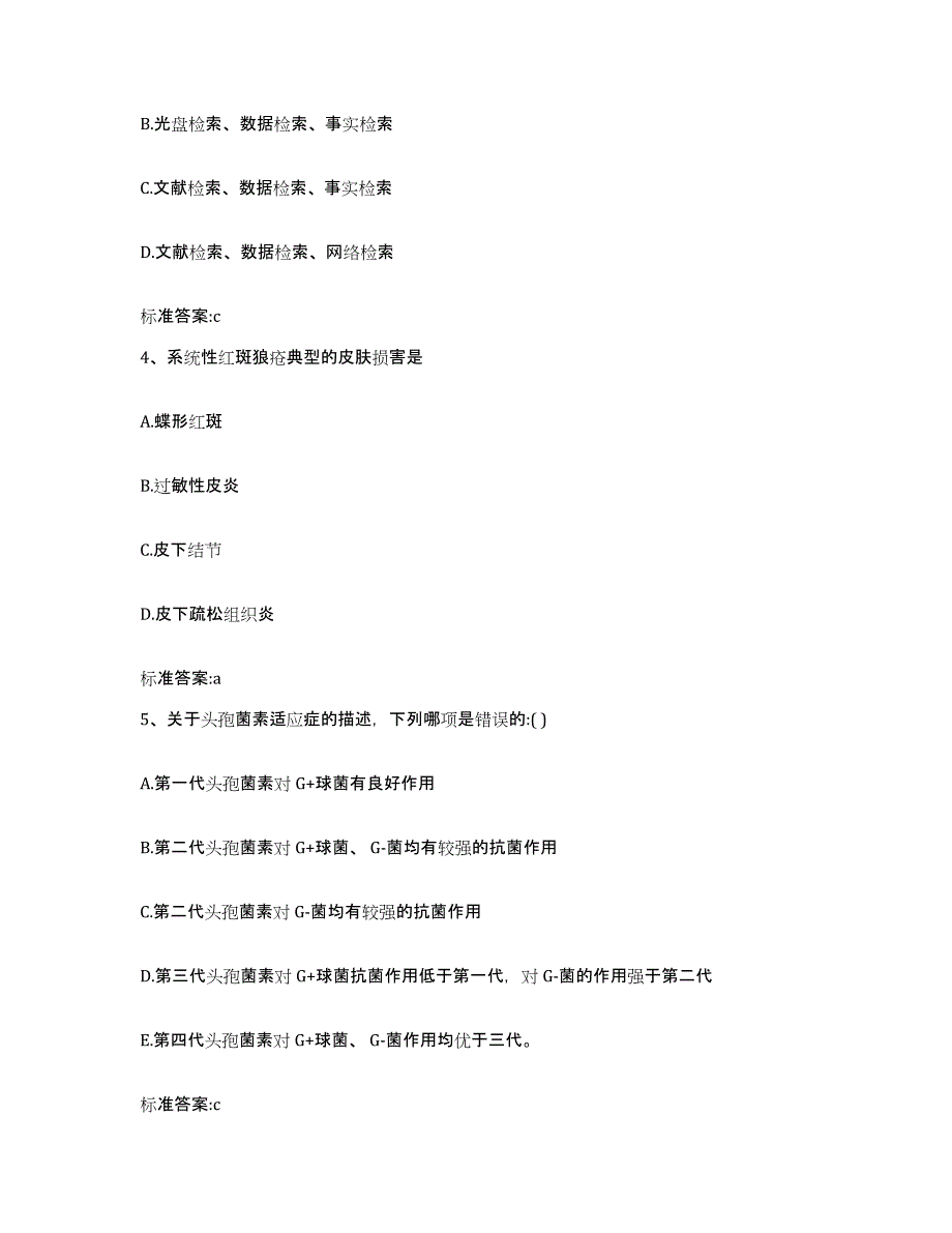 2023-2024年度湖北省咸宁市赤壁市执业药师继续教育考试能力测试试卷B卷附答案_第2页