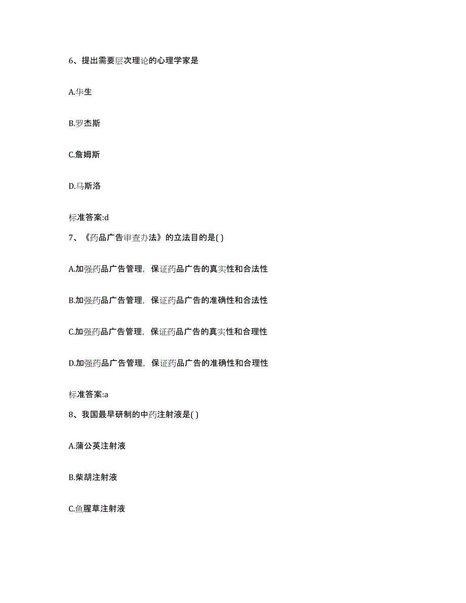 2023-2024年度湖北省咸宁市赤壁市执业药师继续教育考试能力测试试卷B卷附答案_第3页