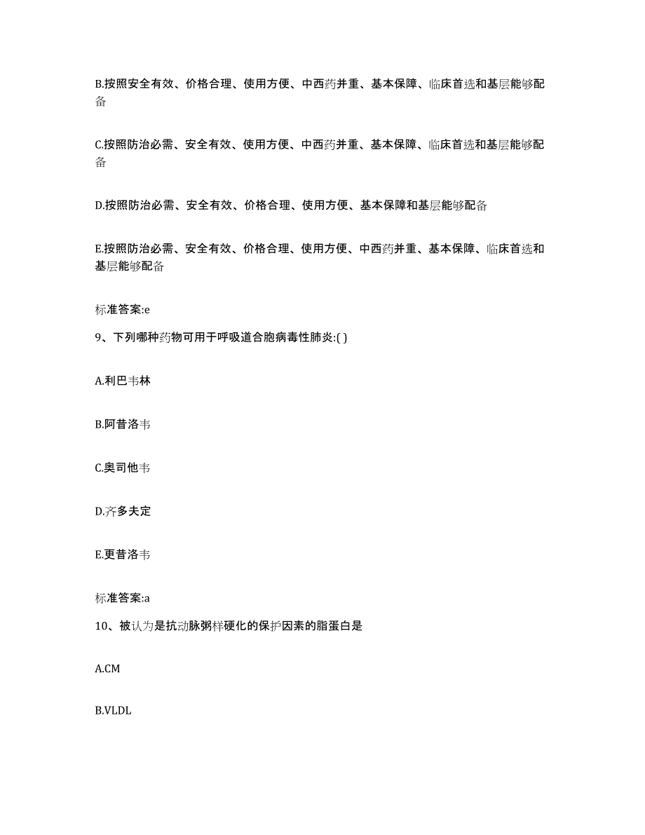 2023-2024年度湖南省郴州市资兴市执业药师继续教育考试题库检测试卷A卷附答案_第4页