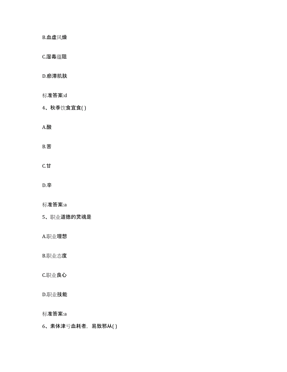 2023-2024年度辽宁省盘锦市双台子区执业药师继续教育考试通关考试题库带答案解析_第2页