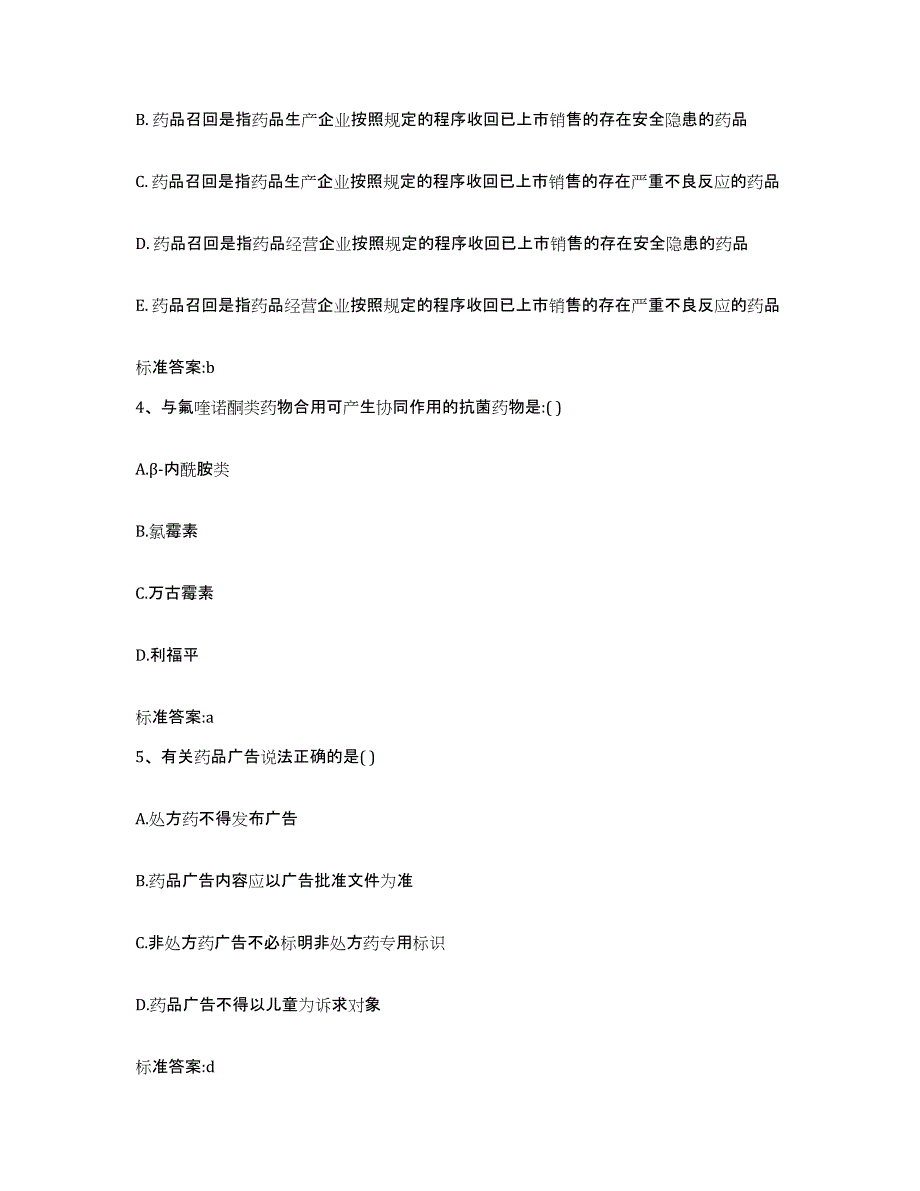 2023-2024年度湖南省湘西土家族苗族自治州凤凰县执业药师继续教育考试强化训练试卷B卷附答案_第2页