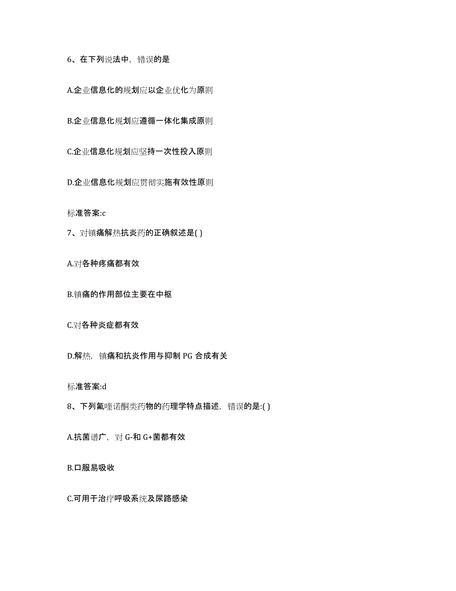 2023-2024年度江西省上饶市弋阳县执业药师继续教育考试押题练习试卷B卷附答案_第3页