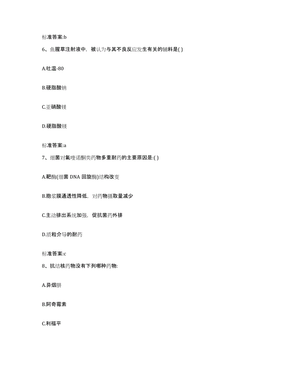 2023-2024年度贵州省执业药师继续教育考试每日一练试卷B卷含答案_第3页