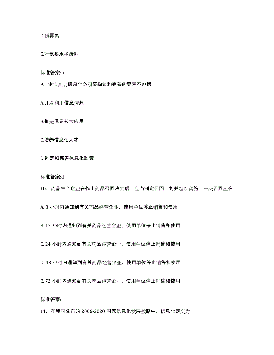 2023-2024年度贵州省执业药师继续教育考试每日一练试卷B卷含答案_第4页