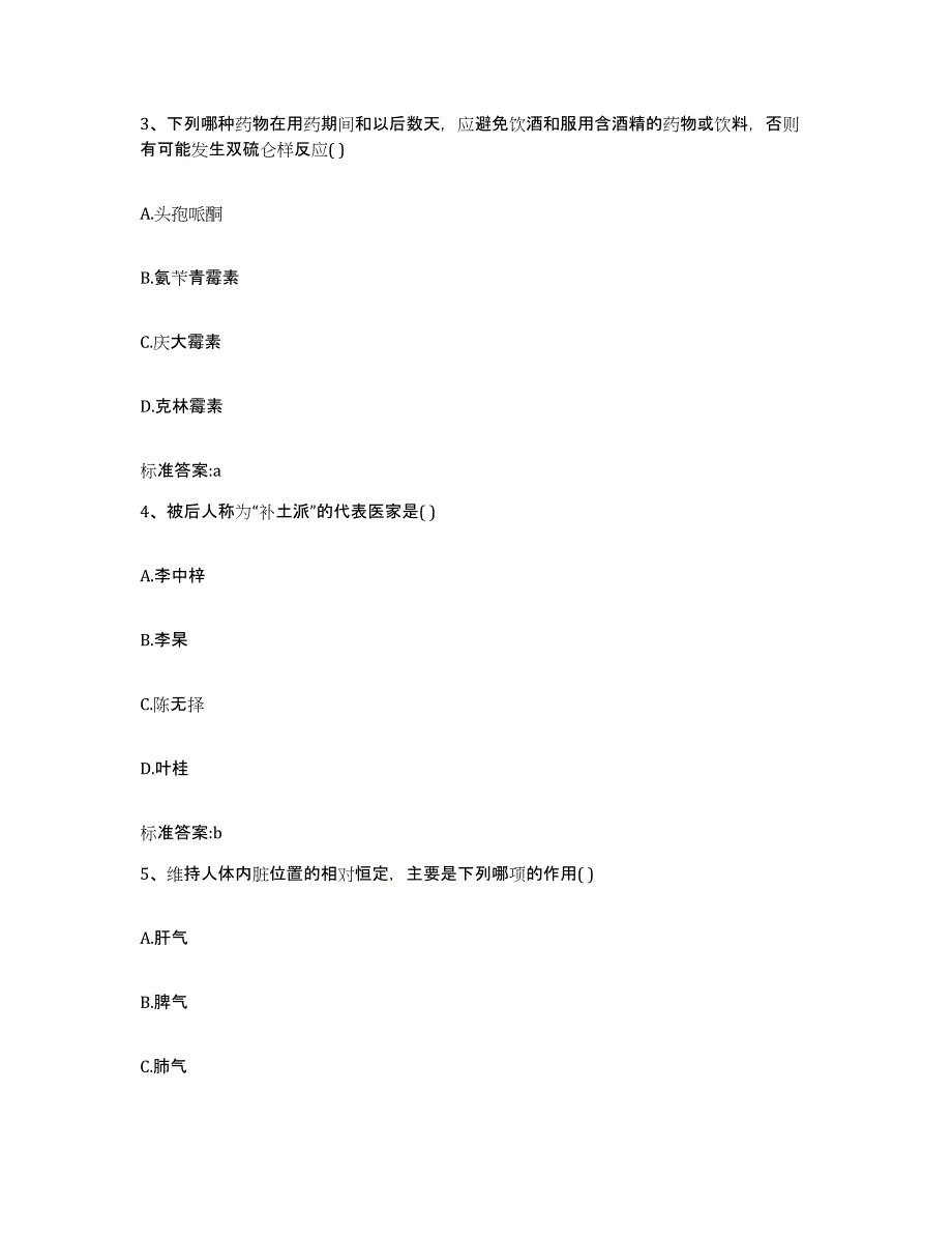 2023-2024年度浙江省嘉兴市秀城区执业药师继续教育考试全真模拟考试试卷A卷含答案_第2页