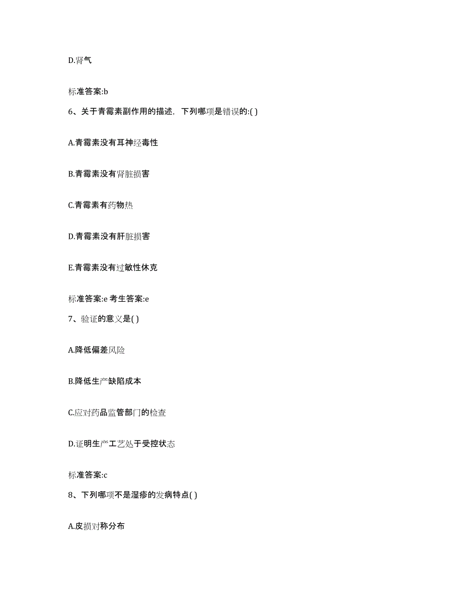 2023-2024年度浙江省嘉兴市秀城区执业药师继续教育考试全真模拟考试试卷A卷含答案_第3页