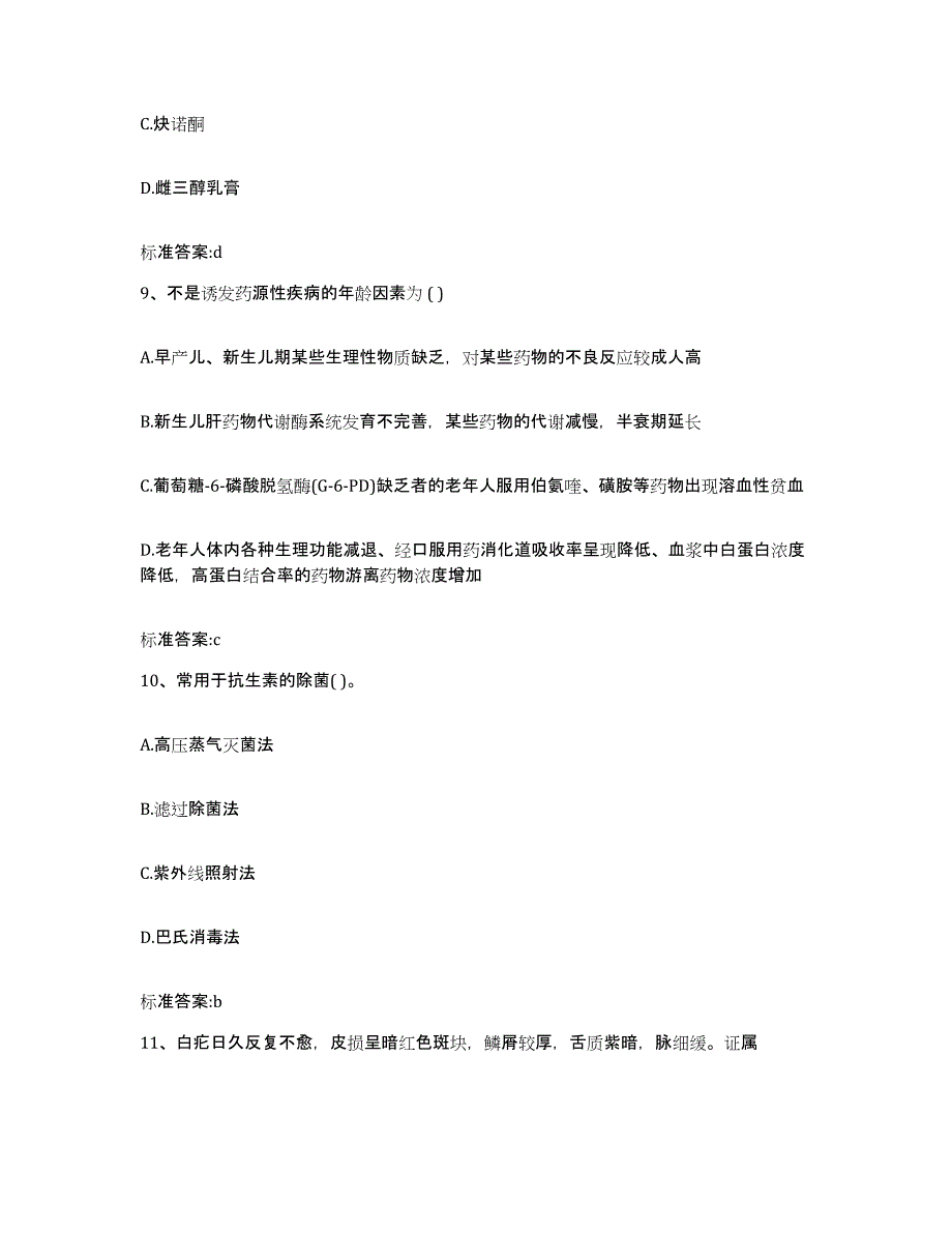 2023-2024年度黑龙江省佳木斯市前进区执业药师继续教育考试真题练习试卷A卷附答案_第4页