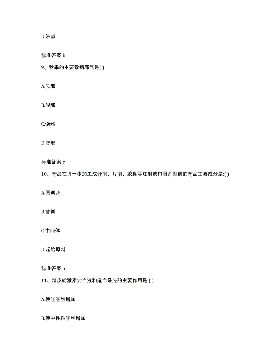 2023-2024年度陕西省商洛市丹凤县执业药师继续教育考试综合练习试卷B卷附答案_第4页