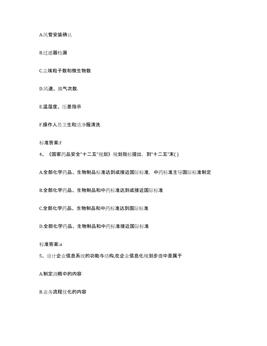 2023-2024年度江西省抚州市乐安县执业药师继续教育考试综合练习试卷A卷附答案_第2页