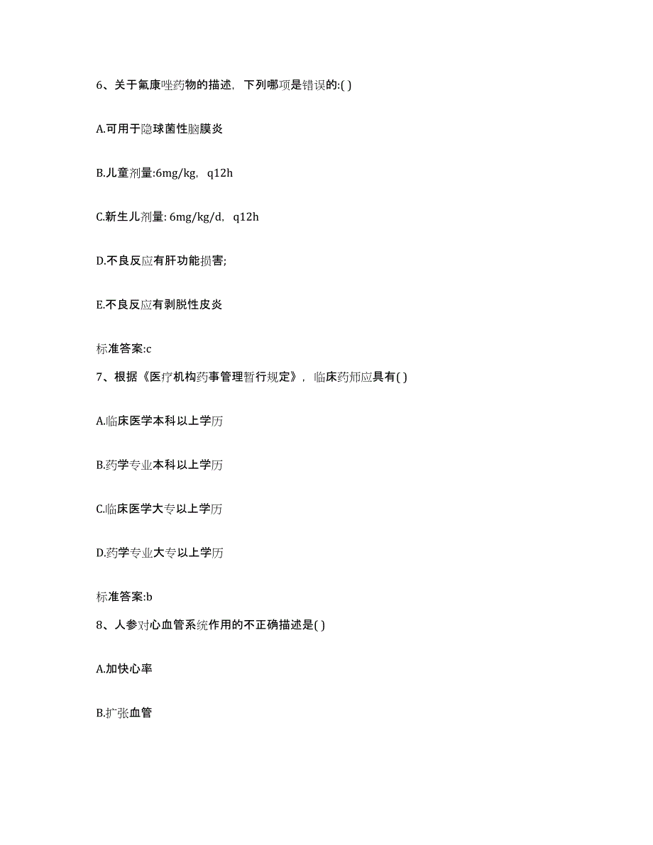 2023-2024年度河北省沧州市运河区执业药师继续教育考试综合检测试卷B卷含答案_第3页