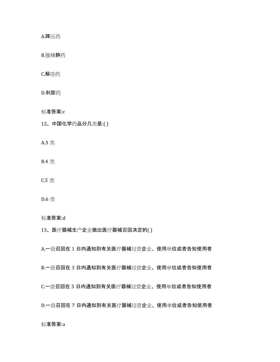 2023-2024年度河北省沧州市运河区执业药师继续教育考试综合检测试卷B卷含答案_第5页