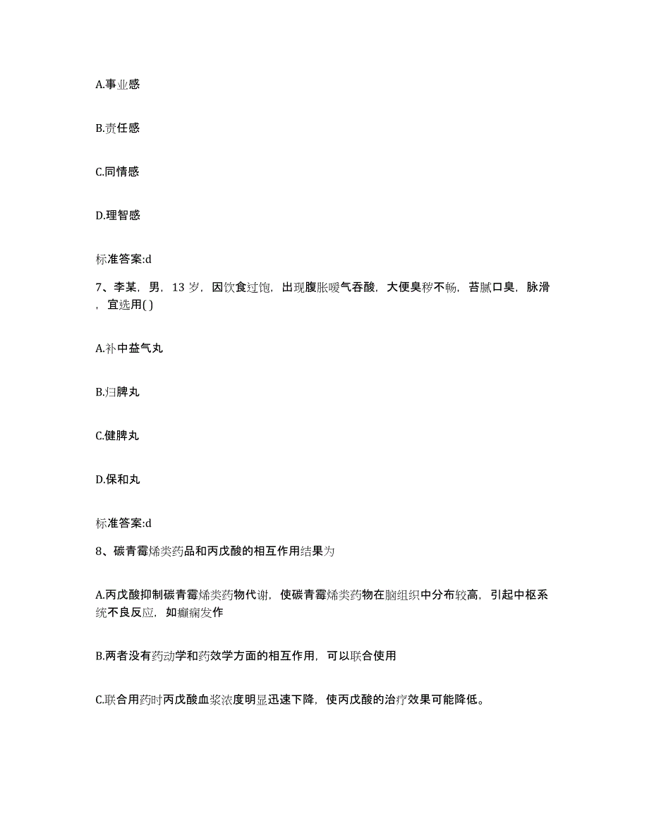 2023-2024年度江西省南昌市新建县执业药师继续教育考试模拟考核试卷含答案_第3页