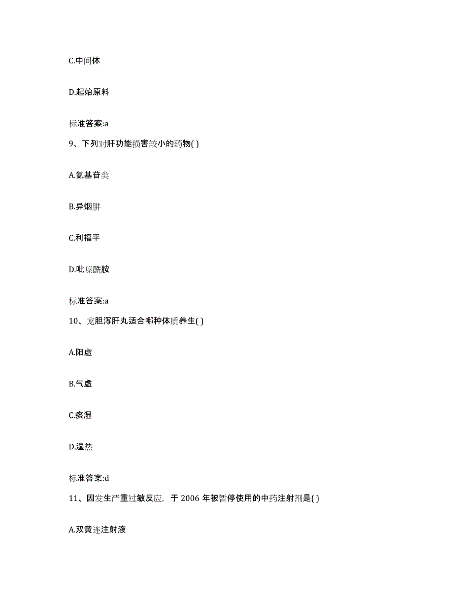 2023-2024年度福建省南平市政和县执业药师继续教育考试押题练习试卷A卷附答案_第4页