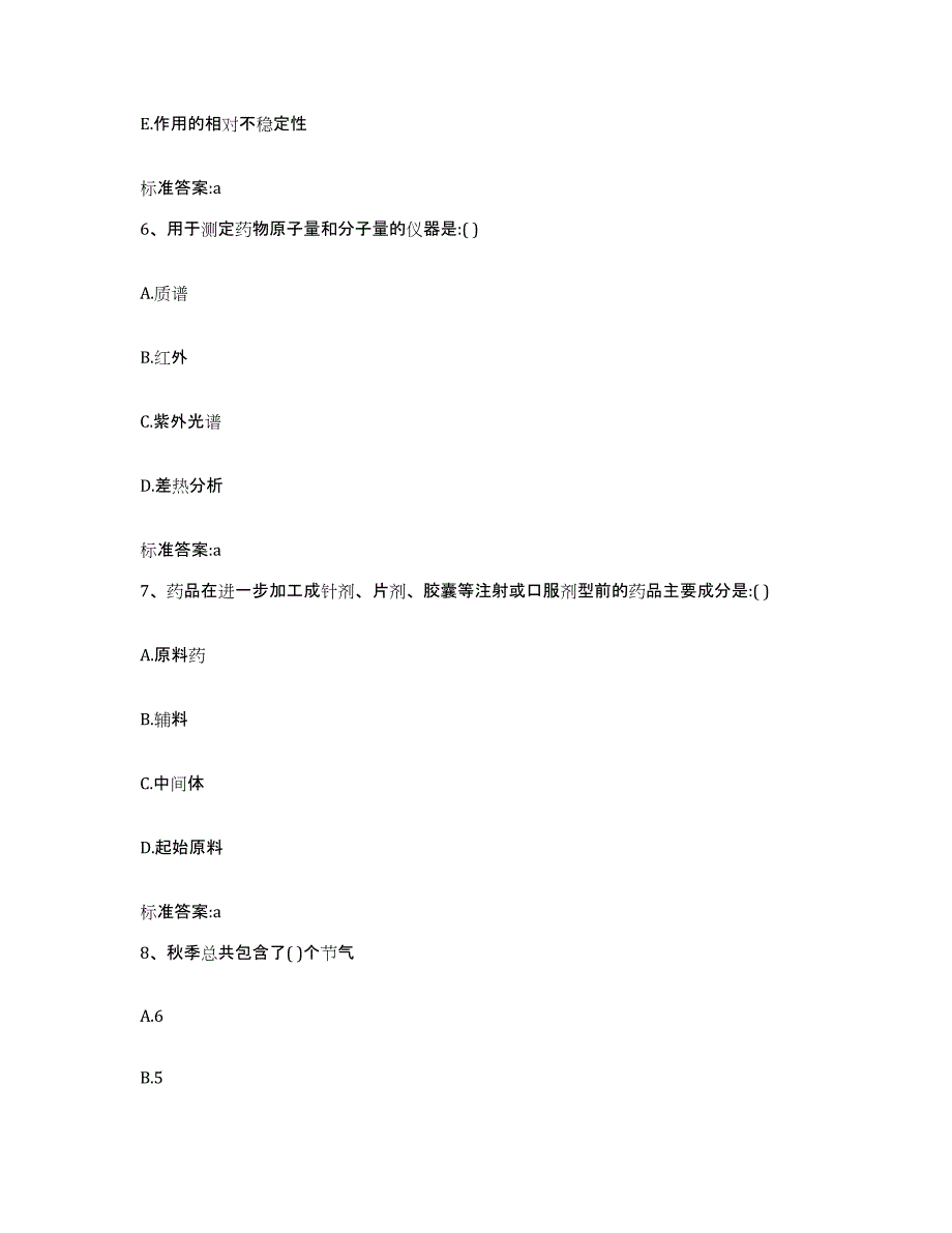 2022-2023年度四川省绵阳市盐亭县执业药师继续教育考试练习题及答案_第3页