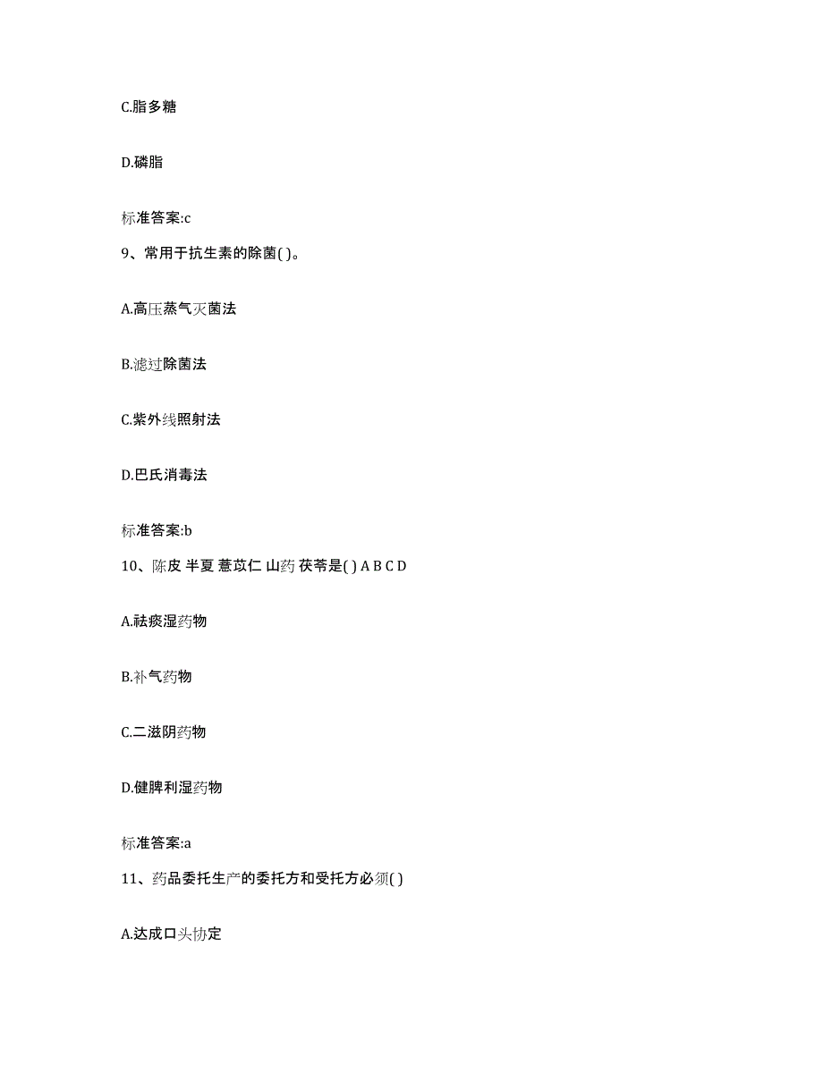 2023-2024年度甘肃省武威市天祝藏族自治县执业药师继续教育考试能力提升试卷A卷附答案_第4页