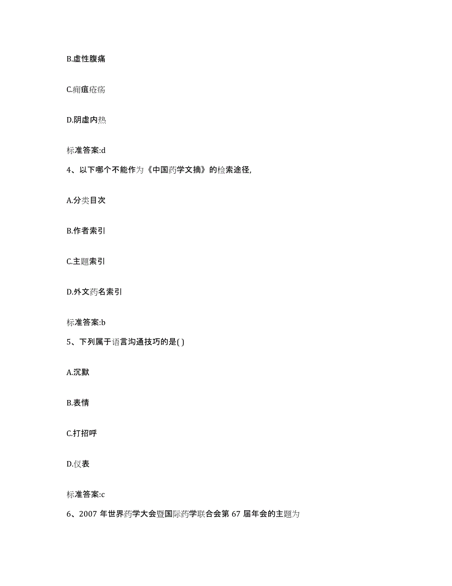 2022-2023年度云南省楚雄彝族自治州南华县执业药师继续教育考试能力检测试卷B卷附答案_第2页