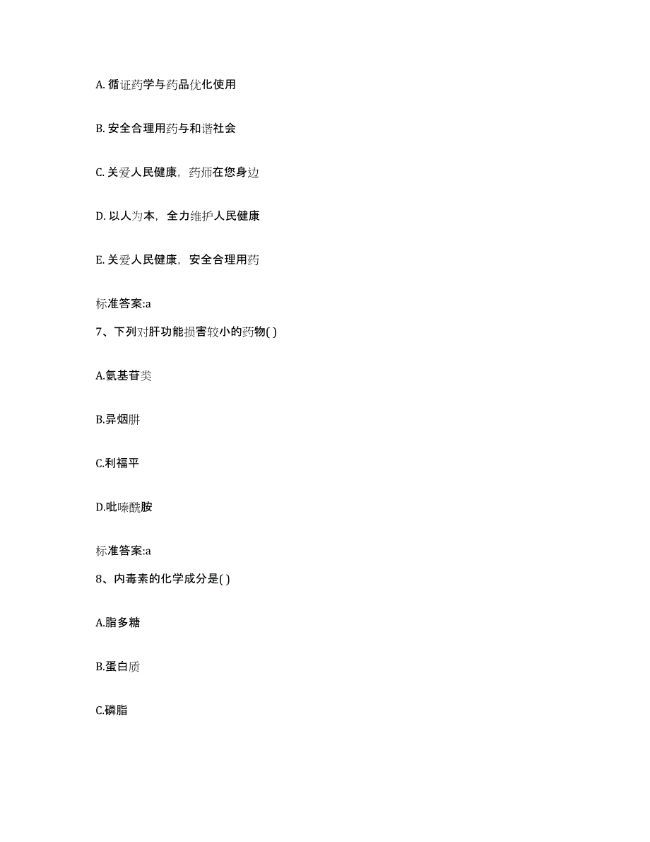 2022-2023年度云南省楚雄彝族自治州南华县执业药师继续教育考试能力检测试卷B卷附答案_第3页