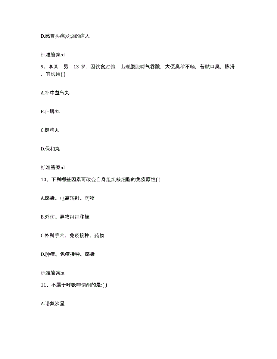 2023-2024年度黑龙江省大庆市杜尔伯特蒙古族自治县执业药师继续教育考试综合练习试卷B卷附答案_第4页