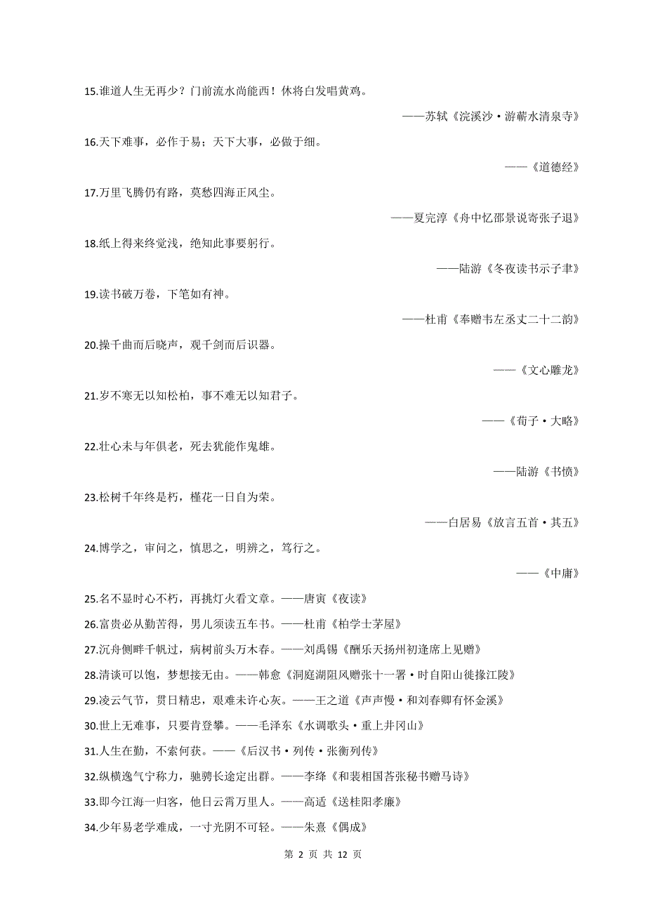 中考语文总复习《作文：可以写进作文的名言名句》专项训练及素材积累_第2页