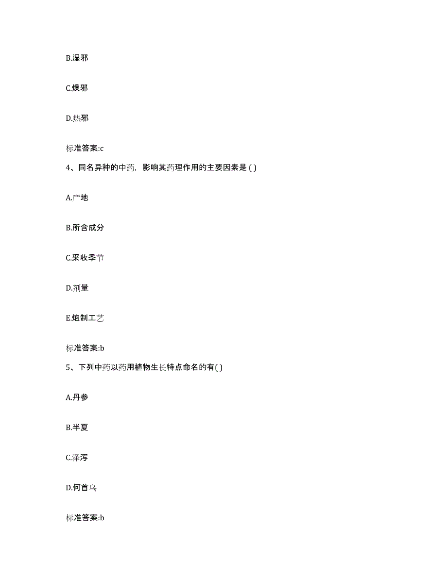 2023-2024年度黑龙江省七台河市桃山区执业药师继续教育考试综合检测试卷A卷含答案_第2页