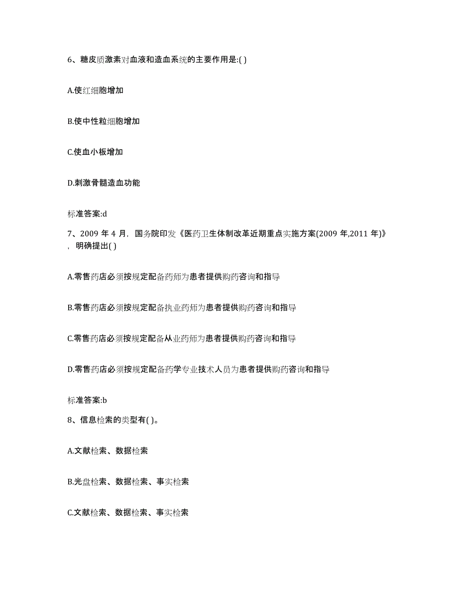 2023-2024年度江西省赣州市赣县执业药师继续教育考试题库综合试卷A卷附答案_第3页