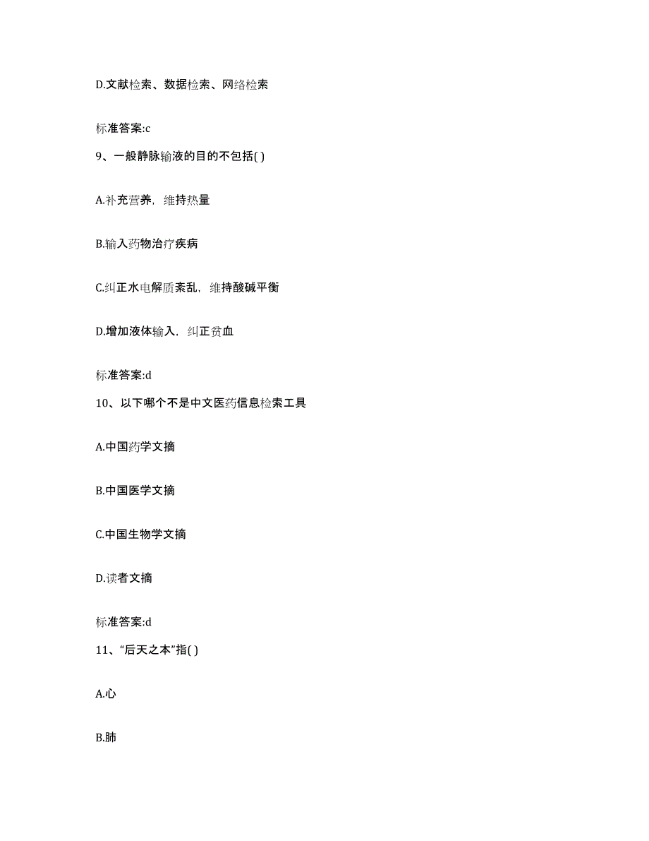 2023-2024年度江西省赣州市赣县执业药师继续教育考试题库综合试卷A卷附答案_第4页