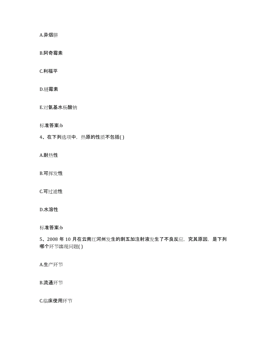 2023-2024年度山东省临沂市平邑县执业药师继续教育考试过关检测试卷A卷附答案_第2页