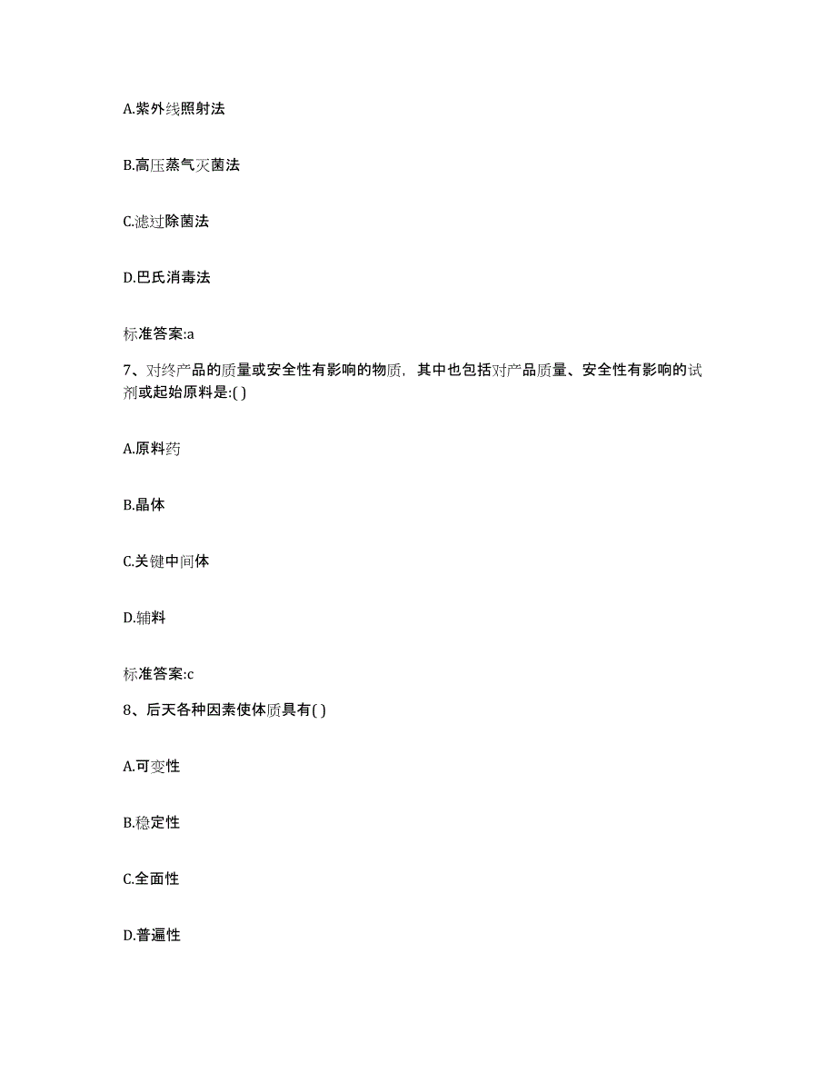 2023-2024年度甘肃省天水市秦城区执业药师继续教育考试真题练习试卷B卷附答案_第3页