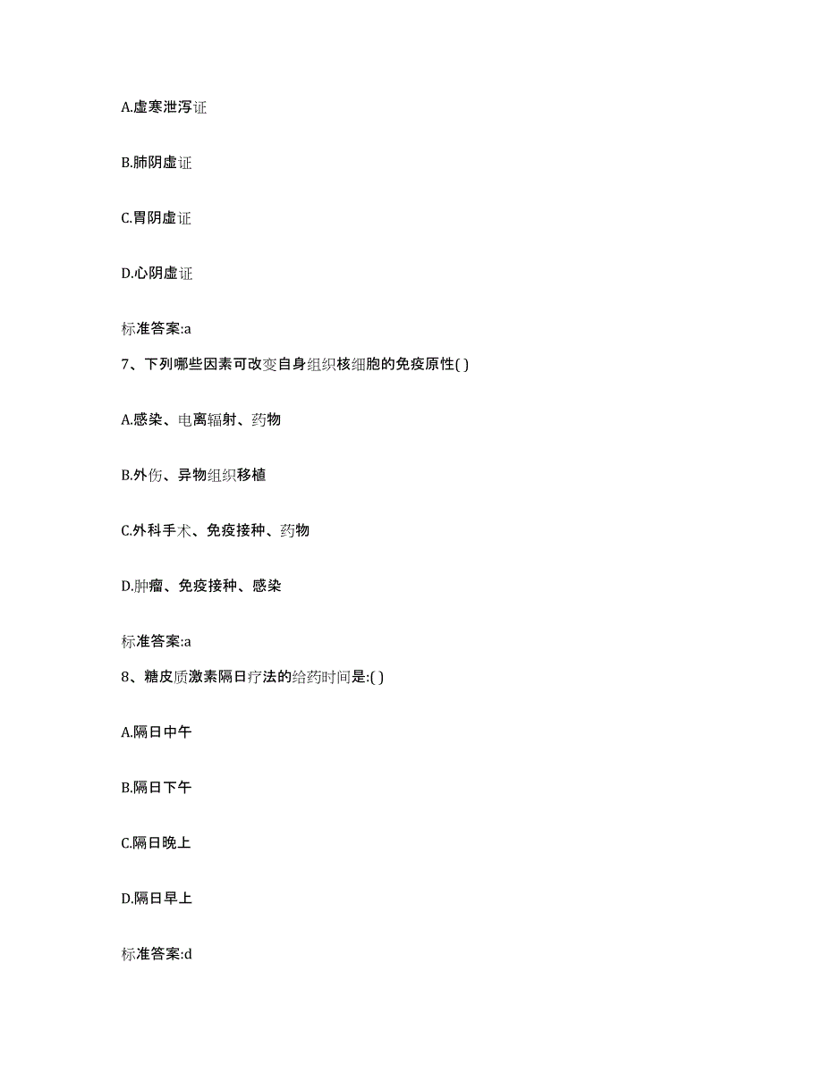 2022-2023年度上海市县崇明县执业药师继续教育考试模拟考试试卷A卷含答案_第3页