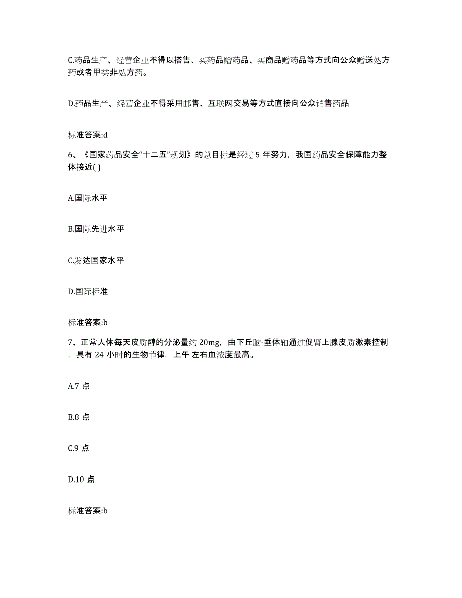 2023-2024年度江西省赣州市南康市执业药师继续教育考试过关检测试卷B卷附答案_第3页