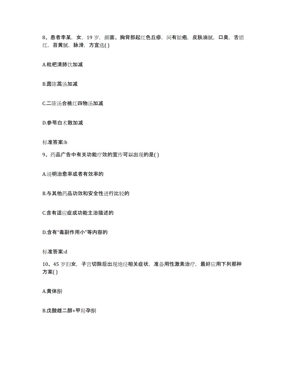 2023-2024年度江西省赣州市南康市执业药师继续教育考试过关检测试卷B卷附答案_第4页