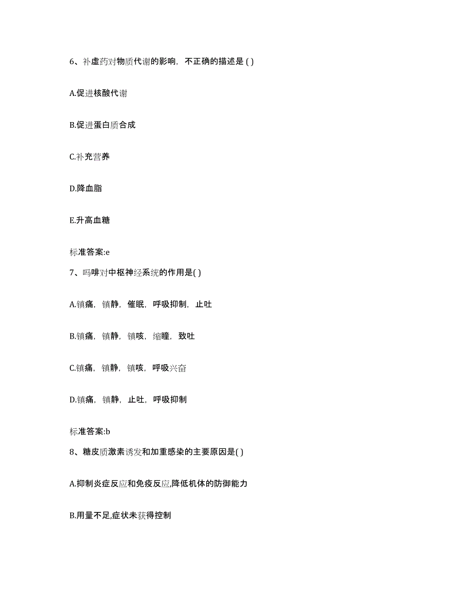 2022-2023年度云南省昆明市宜良县执业药师继续教育考试练习题及答案_第3页