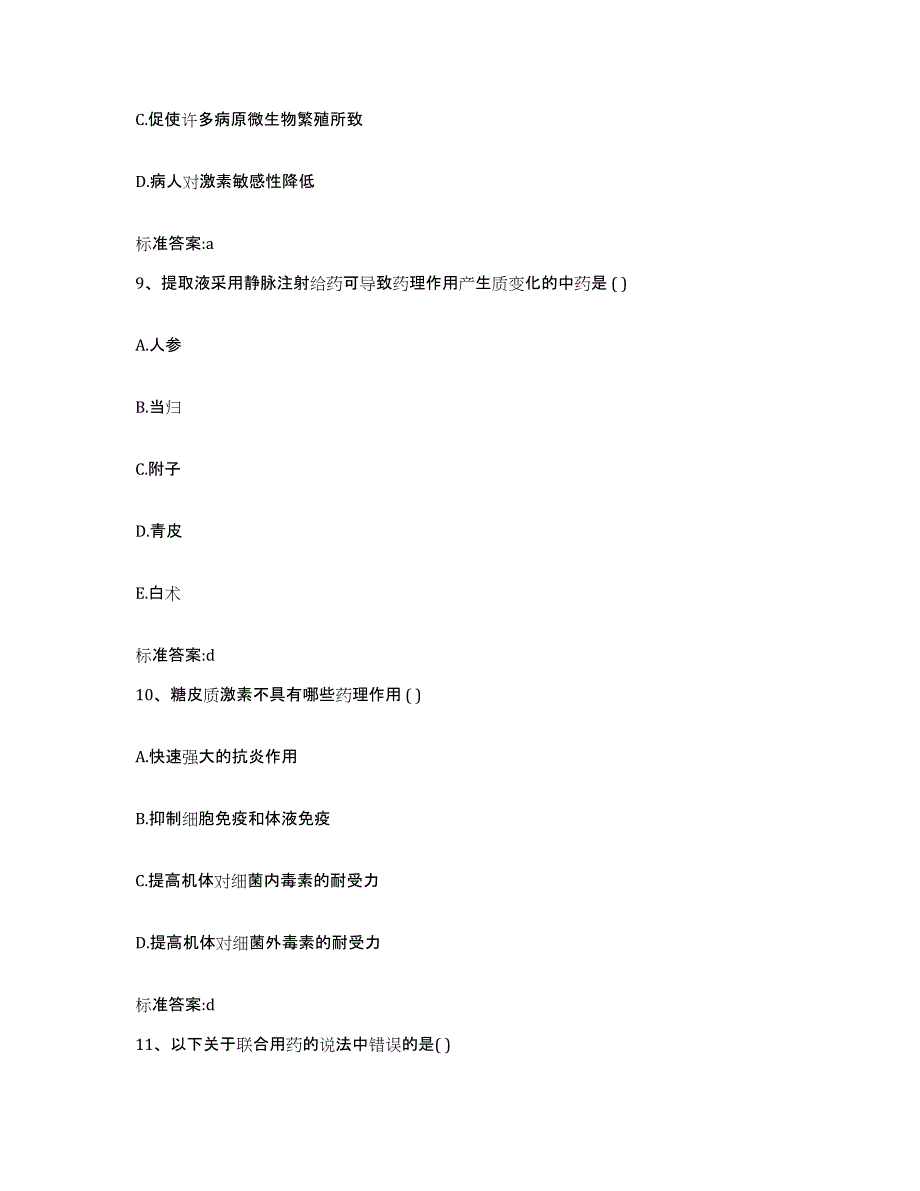 2022-2023年度云南省昆明市宜良县执业药师继续教育考试练习题及答案_第4页