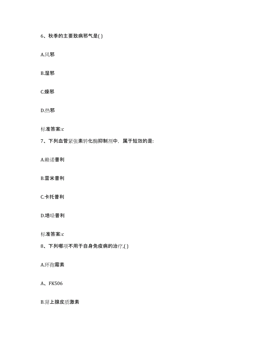 2023-2024年度甘肃省酒泉市瓜州县执业药师继续教育考试模拟考试试卷A卷含答案_第3页