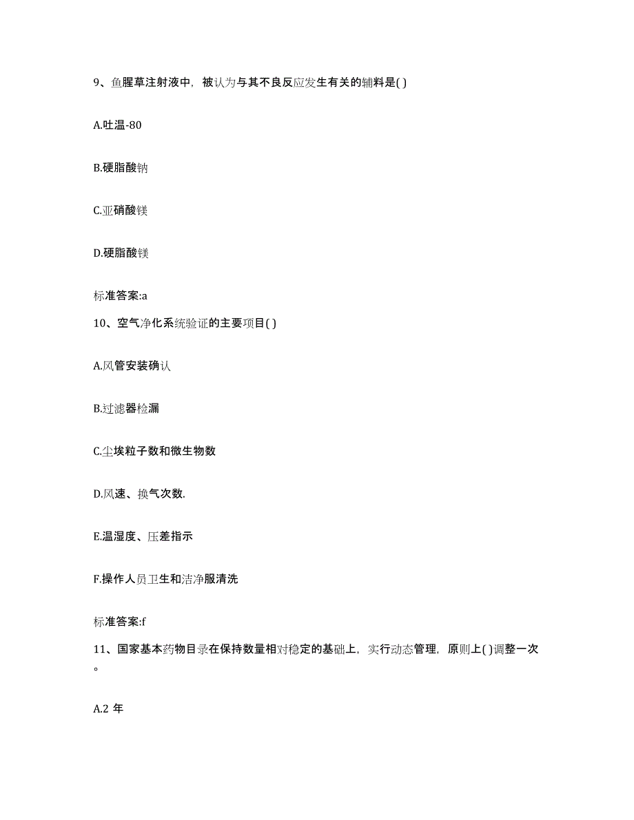 2023-2024年度湖南省衡阳市南岳区执业药师继续教育考试押题练习试题A卷含答案_第4页