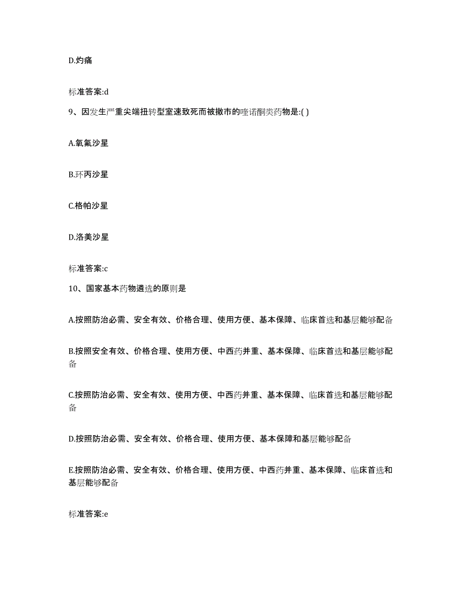 2023-2024年度辽宁省沈阳市东陵区执业药师继续教育考试能力测试试卷A卷附答案_第4页