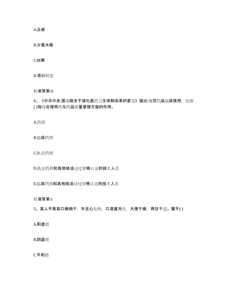 2023-2024年度陕西省榆林市清涧县执业药师继续教育考试能力提升试卷A卷附答案_第2页