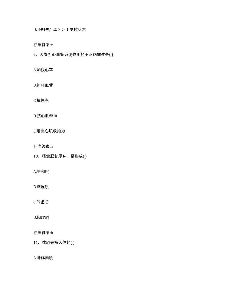 2022-2023年度内蒙古自治区鄂尔多斯市乌审旗执业药师继续教育考试押题练习试题A卷含答案_第4页