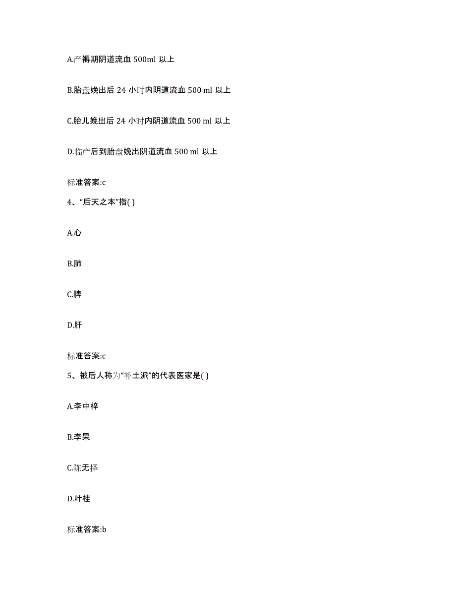 2023-2024年度江西省九江市德安县执业药师继续教育考试综合练习试卷B卷附答案_第2页